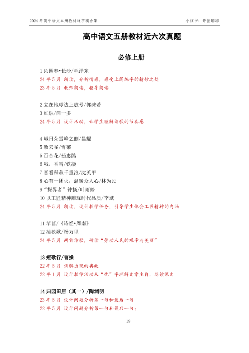 2024年下最新版高中语文五册逐字稿合集180篇奇怪耶耶_教资初高中_教资面试2025教资面试备考资料合集_教资面试资料合集_2025教资面试资料_高语：01奇怪耶耶逐字稿