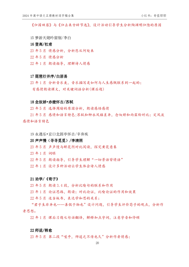 2024年下最新版高中语文五册逐字稿合集180篇奇怪耶耶_教资初高中_教资面试2025教资面试备考资料合集_教资面试资料合集_2025教资面试资料_高语：01奇怪耶耶逐字稿