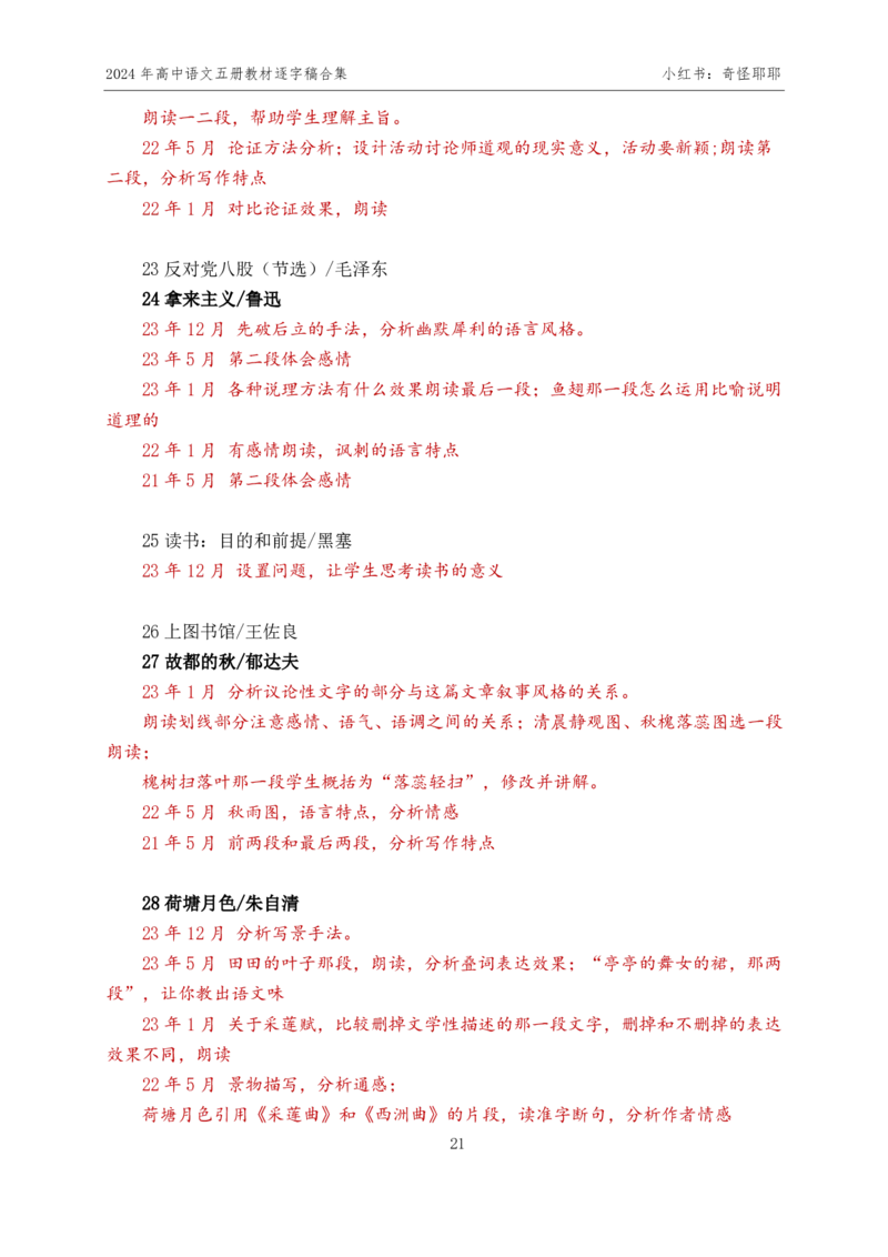 2024年下最新版高中语文五册逐字稿合集180篇奇怪耶耶_教资初高中_教资面试2025教资面试备考资料合集_教资面试资料合集_2025教资面试资料_高语：01奇怪耶耶逐字稿