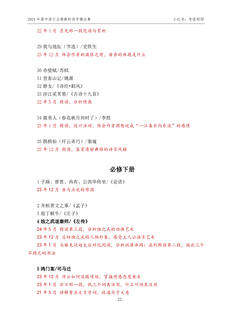 2024年下最新版高中语文五册逐字稿合集180篇奇怪耶耶_教资初高中_教资面试2025教资面试备考资料合集_教资面试资料合集_2025教资面试资料_高语：01奇怪耶耶逐字稿