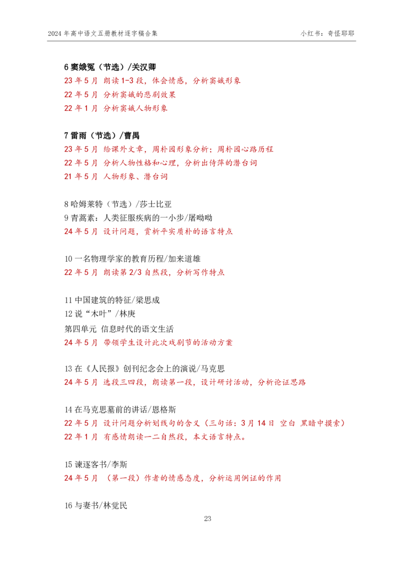 2024年下最新版高中语文五册逐字稿合集180篇奇怪耶耶_教资初高中_教资面试2025教资面试备考资料合集_教资面试资料合集_2025教资面试资料_高语：01奇怪耶耶逐字稿