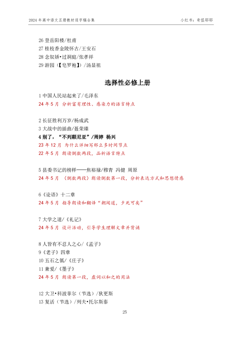 2024年下最新版高中语文五册逐字稿合集180篇奇怪耶耶_教资初高中_教资面试2025教资面试备考资料合集_教资面试资料合集_2025教资面试资料_高语：01奇怪耶耶逐字稿