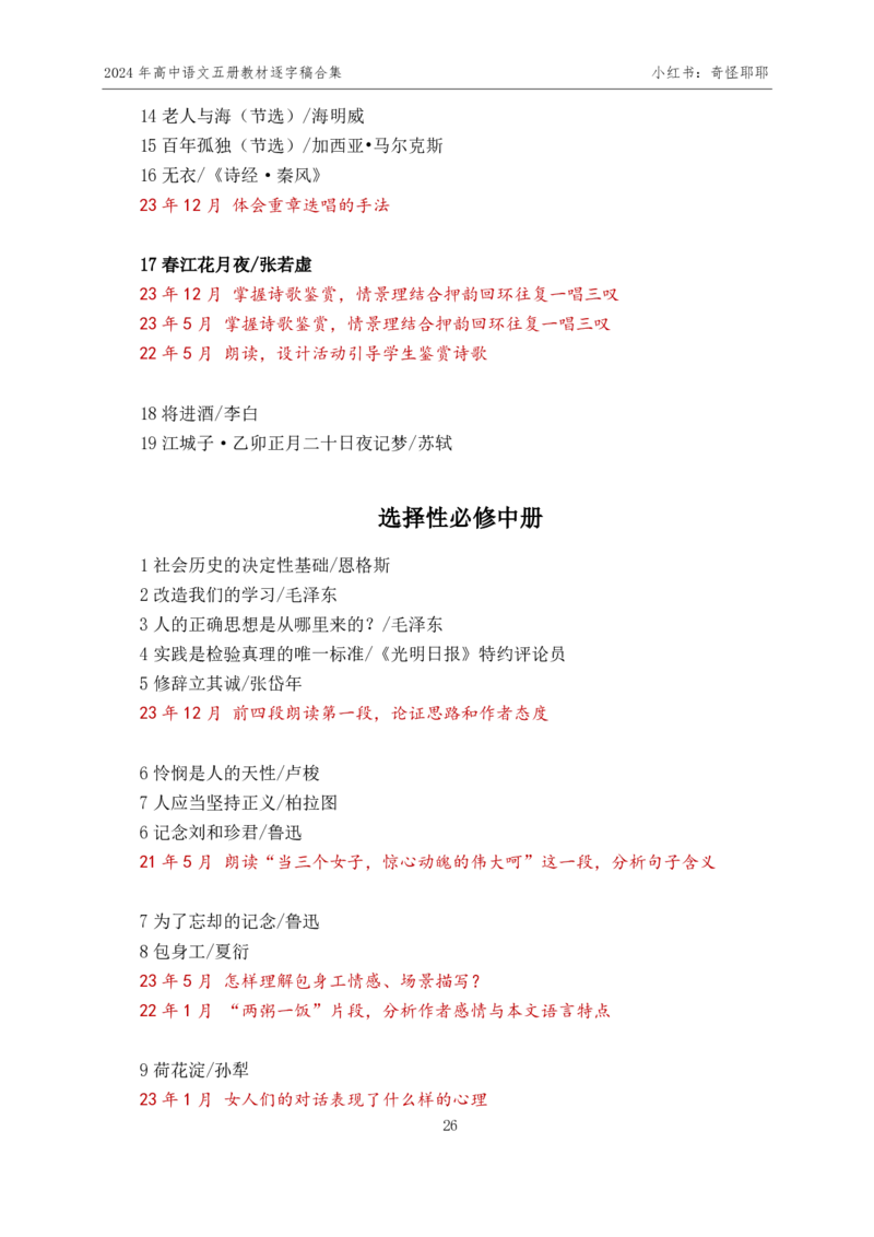 2024年下最新版高中语文五册逐字稿合集180篇奇怪耶耶_教资初高中_教资面试2025教资面试备考资料合集_教资面试资料合集_2025教资面试资料_高语：01奇怪耶耶逐字稿