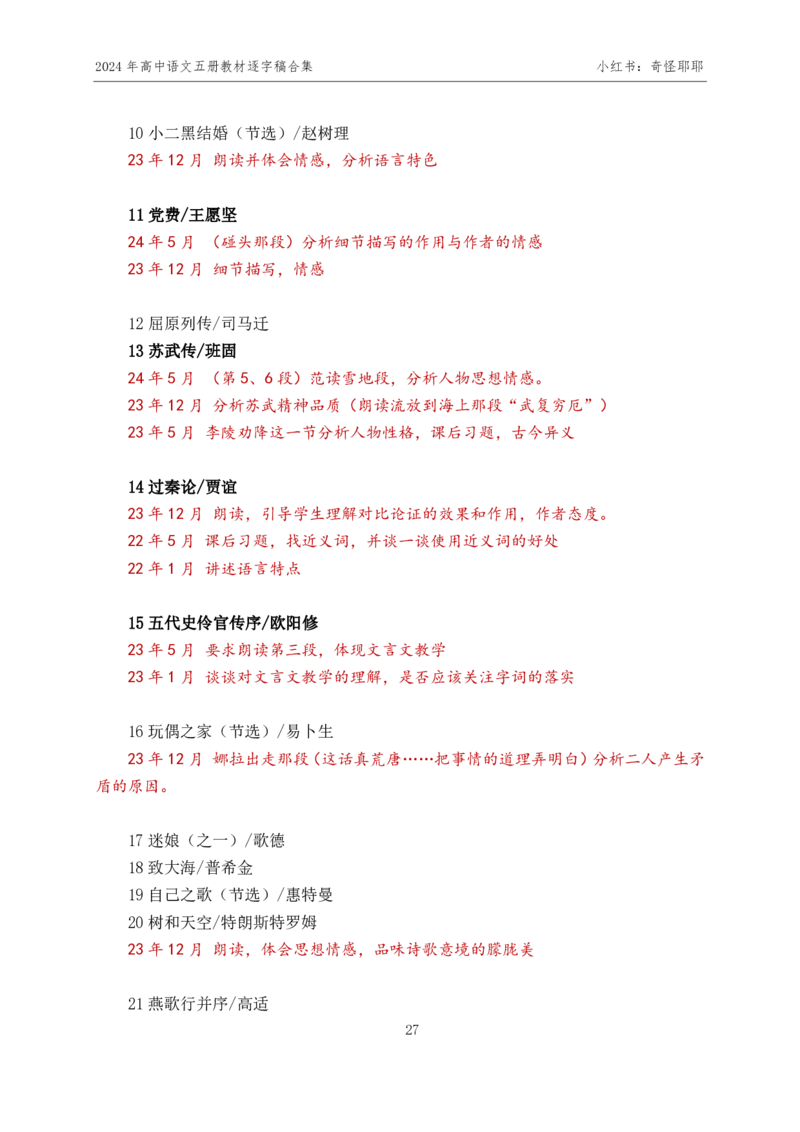 2024年下最新版高中语文五册逐字稿合集180篇奇怪耶耶_教资初高中_教资面试2025教资面试备考资料合集_教资面试资料合集_2025教资面试资料_高语：01奇怪耶耶逐字稿