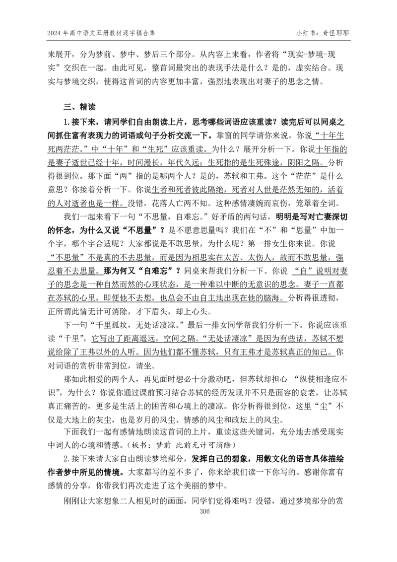 2024年下最新版高中语文五册逐字稿合集180篇奇怪耶耶_教资初高中_教资面试2025教资面试备考资料合集_教资面试资料合集_2025教资面试资料_高语：01奇怪耶耶逐字稿