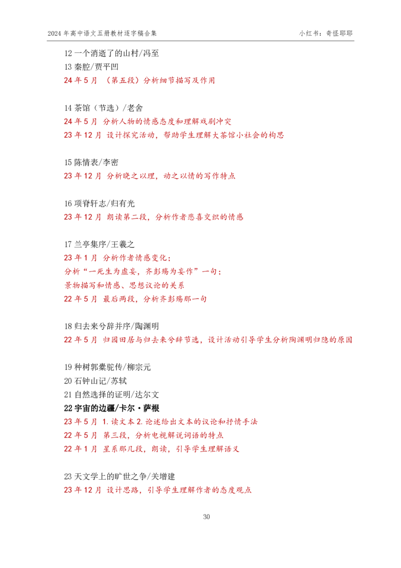 2024年下最新版高中语文五册逐字稿合集180篇奇怪耶耶_教资初高中_教资面试2025教资面试备考资料合集_教资面试资料合集_2025教资面试资料_高语：01奇怪耶耶逐字稿