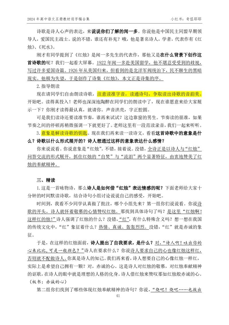 2024年下最新版高中语文五册逐字稿合集180篇奇怪耶耶_教资初高中_教资面试2025教资面试备考资料合集_教资面试资料合集_2025教资面试资料_高语：01奇怪耶耶逐字稿
