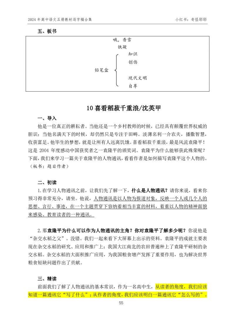 2024年下最新版高中语文五册逐字稿合集180篇奇怪耶耶_教资初高中_教资面试2025教资面试备考资料合集_教资面试资料合集_2025教资面试资料_高语：01奇怪耶耶逐字稿