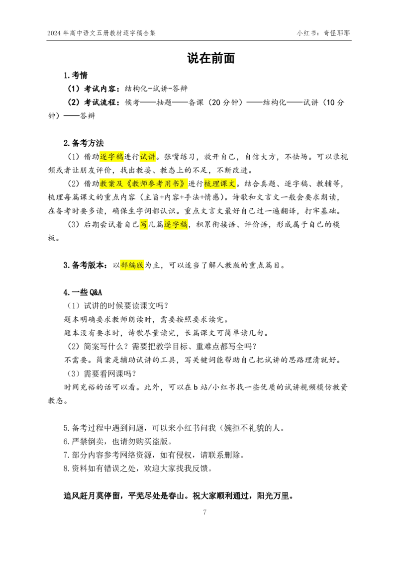 2024年下最新版高中语文五册逐字稿合集180篇奇怪耶耶_教资初高中_教资面试2025教资面试备考资料合集_教资面试资料合集_2025教资面试资料_高语：01奇怪耶耶逐字稿