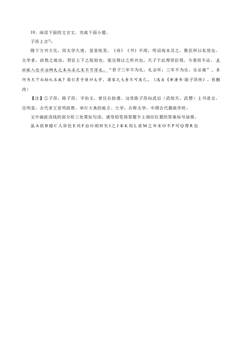 专题15文言文断句新题型（练习）-2024年高考语文二轮复习讲练测（新教材新高考）(原卷版)(1)_1.2025语文总复习_2024年新高考资料_2.2024二轮复习
