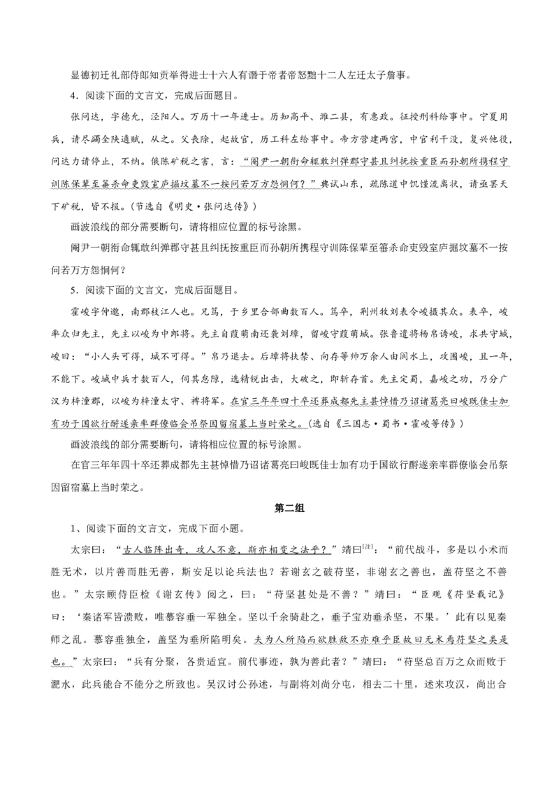 专题15文言文断句新题型（练习）-2024年高考语文二轮复习讲练测（新教材新高考）(原卷版)(1)_1.2025语文总复习_2024年新高考资料_2.2024二轮复习