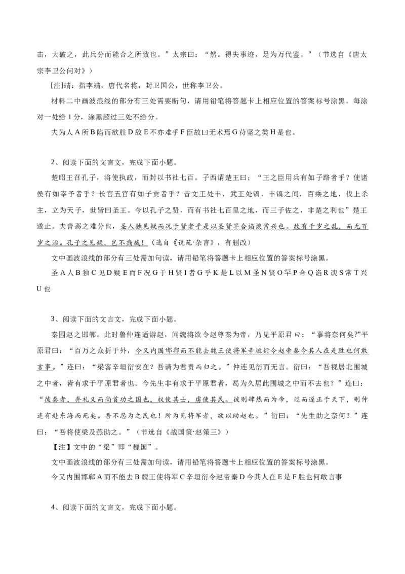 专题15文言文断句新题型（练习）-2024年高考语文二轮复习讲练测（新教材新高考）(原卷版)(1)_1.2025语文总复习_2024年新高考资料_2.2024二轮复习