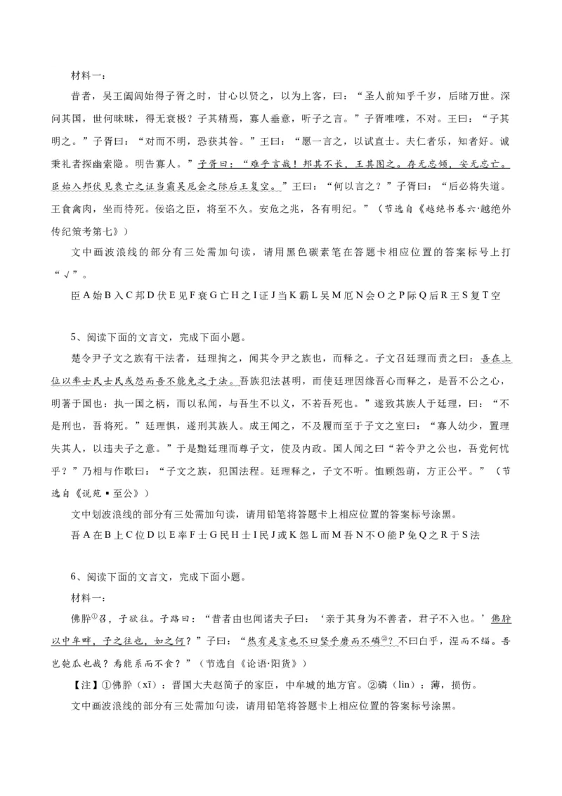 专题15文言文断句新题型（练习）-2024年高考语文二轮复习讲练测（新教材新高考）(原卷版)(1)_1.2025语文总复习_2024年新高考资料_2.2024二轮复习