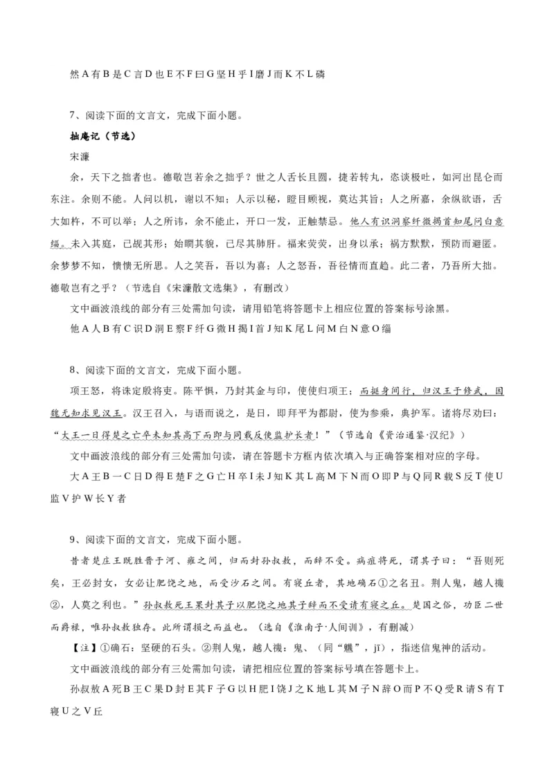 专题15文言文断句新题型（练习）-2024年高考语文二轮复习讲练测（新教材新高考）(原卷版)(1)_1.2025语文总复习_2024年新高考资料_2.2024二轮复习