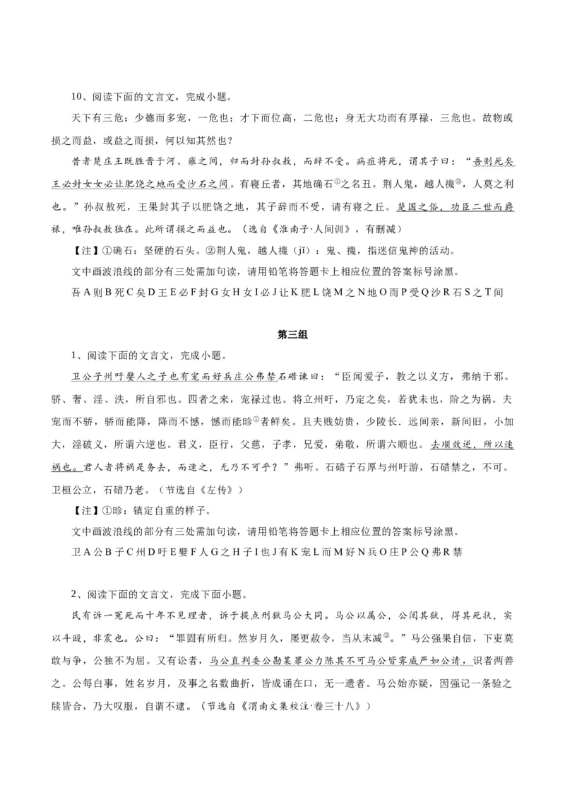 专题15文言文断句新题型（练习）-2024年高考语文二轮复习讲练测（新教材新高考）(原卷版)(1)_1.2025语文总复习_2024年新高考资料_2.2024二轮复习