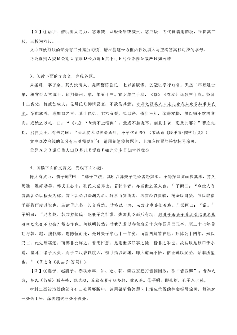 专题15文言文断句新题型（练习）-2024年高考语文二轮复习讲练测（新教材新高考）(原卷版)(1)_1.2025语文总复习_2024年新高考资料_2.2024二轮复习