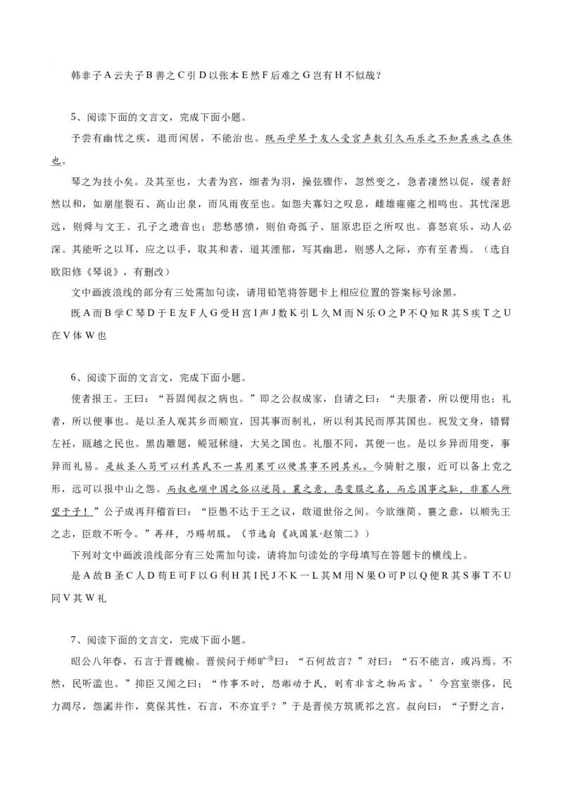 专题15文言文断句新题型（练习）-2024年高考语文二轮复习讲练测（新教材新高考）(原卷版)(1)_1.2025语文总复习_2024年新高考资料_2.2024二轮复习