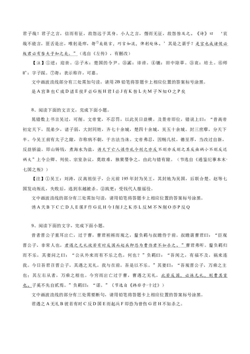 专题15文言文断句新题型（练习）-2024年高考语文二轮复习讲练测（新教材新高考）(原卷版)(1)_1.2025语文总复习_2024年新高考资料_2.2024二轮复习