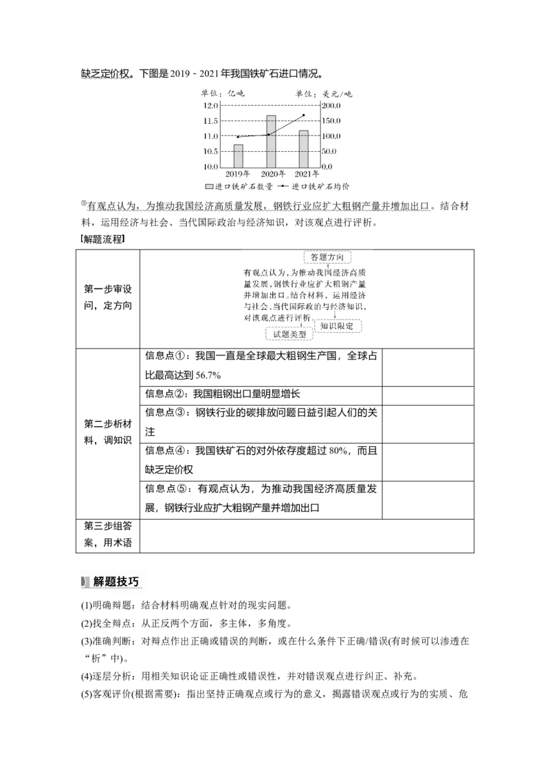 选择性必修1阶段提升复习六　当代国际政治与经济_8.2025政治总复习_2025年新高考资料_一轮复习_2025政治大一轮复习讲义+课件（完结）_2025政治大一轮复习讲义配套学生用书Word版全书