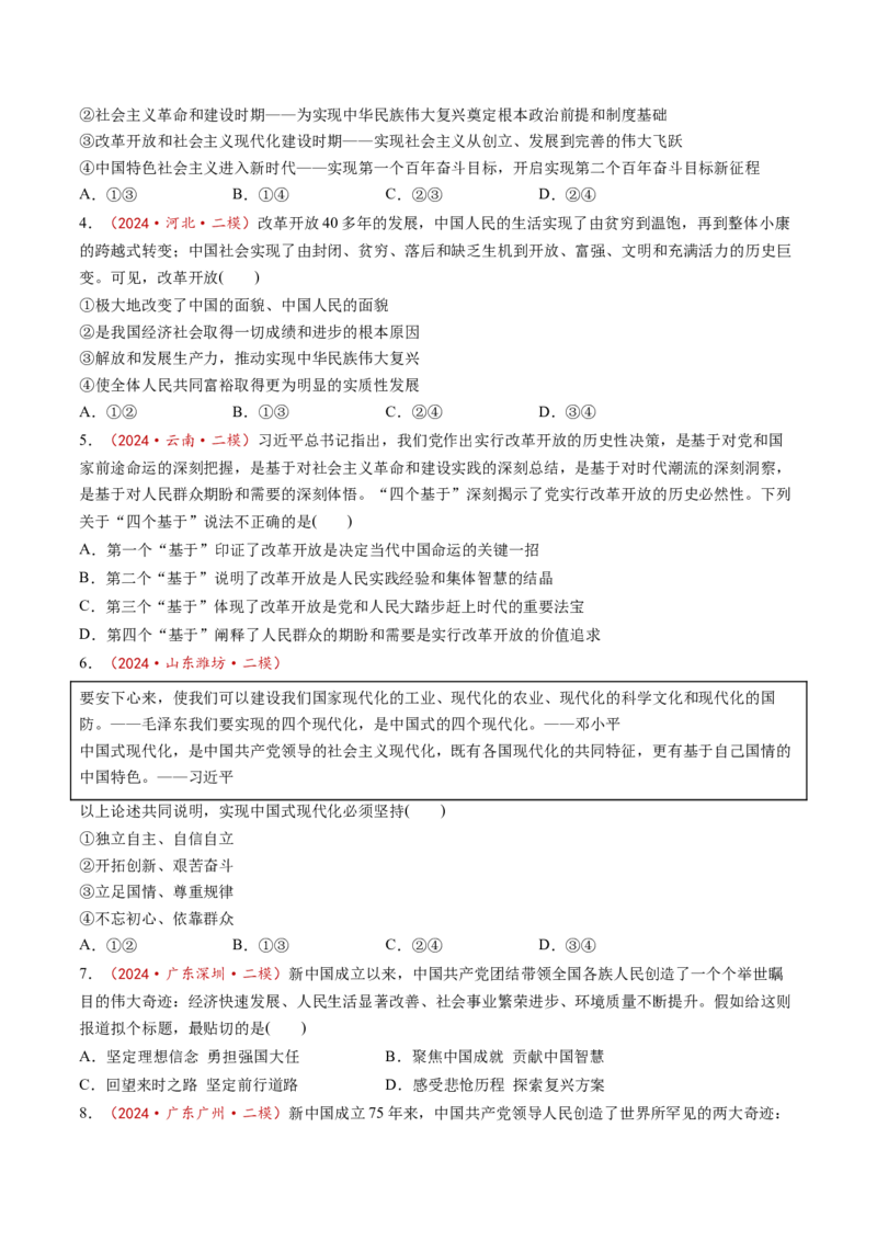 第01课历史和人民的选择（练习）（原卷版）_8.2025政治总复习_2025年新高考资料_一轮复习_2025年高考政治一轮复习讲练测（新教材新高考）（完结）_必修3（包含2024高考真题）