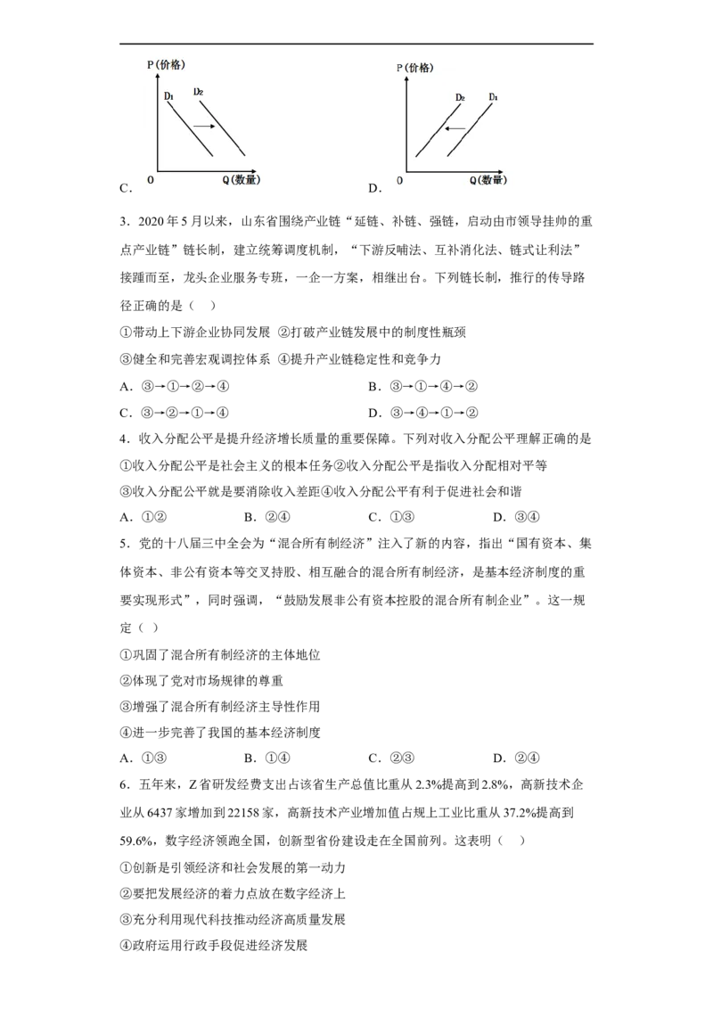陕西省西安市铁一中学2022-2023学年高三上学期1月期末政治试题_8.2025政治总复习_政治高考模拟题_老高考_2023年