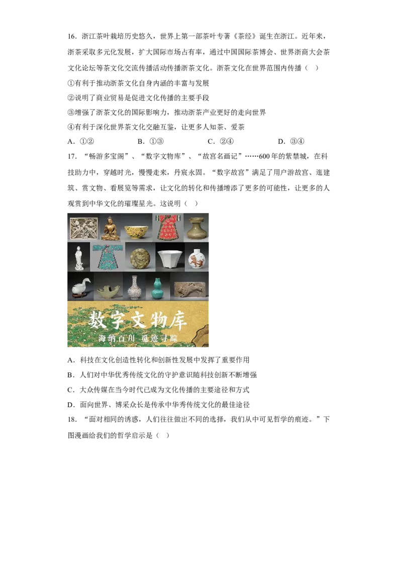 陕西省西安市铁一中学2022-2023学年高三上学期1月期末政治试题_8.2025政治总复习_政治高考模拟题_老高考_2023年