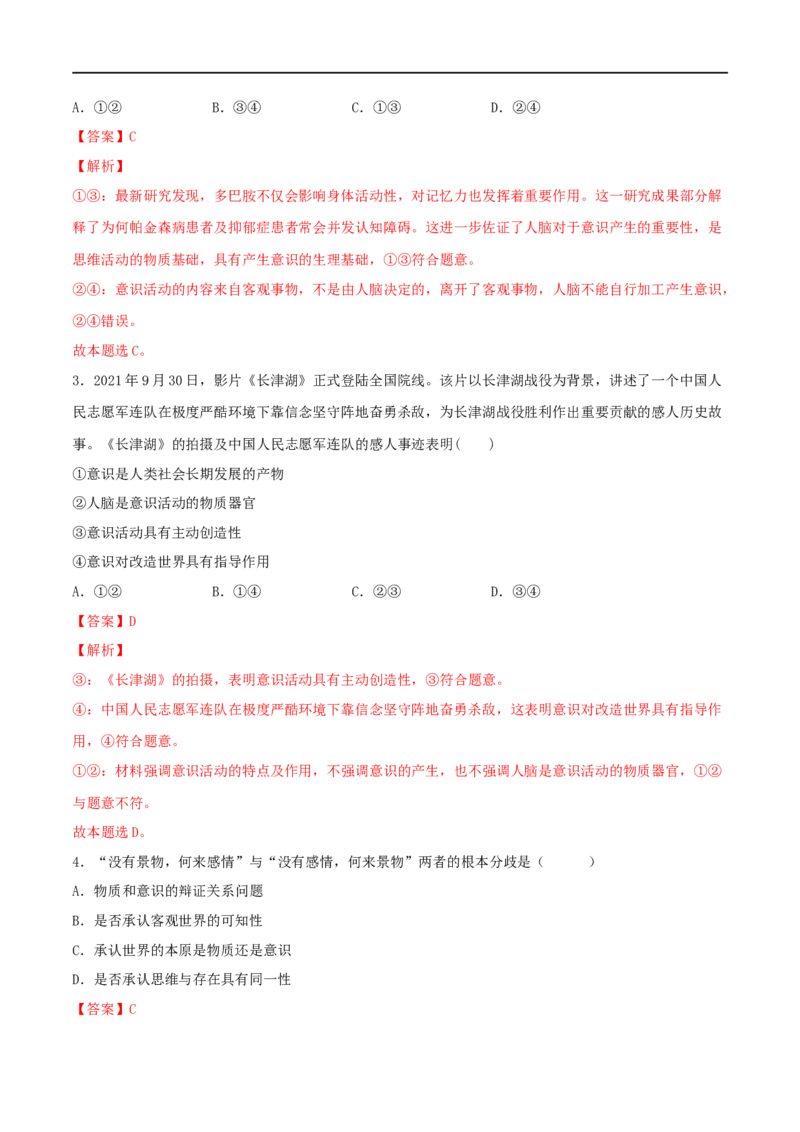 第19练探究世界的本质（解析版）_8.2025政治总复习_2023年新高考资料_一轮复习_2023年高考政治一轮复习小题多维练（新高考专用）