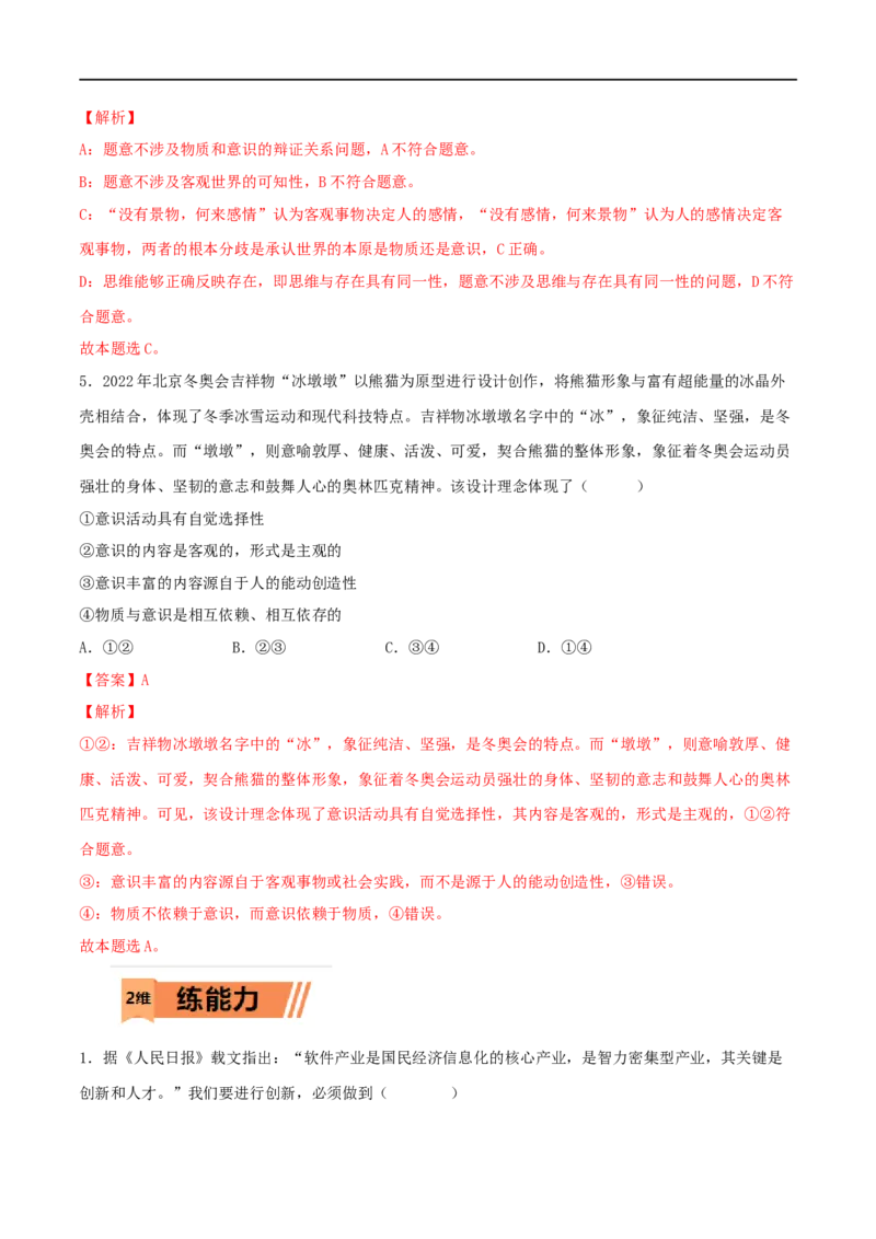 第19练探究世界的本质（解析版）_8.2025政治总复习_2023年新高考资料_一轮复习_2023年高考政治一轮复习小题多维练（新高考专用）