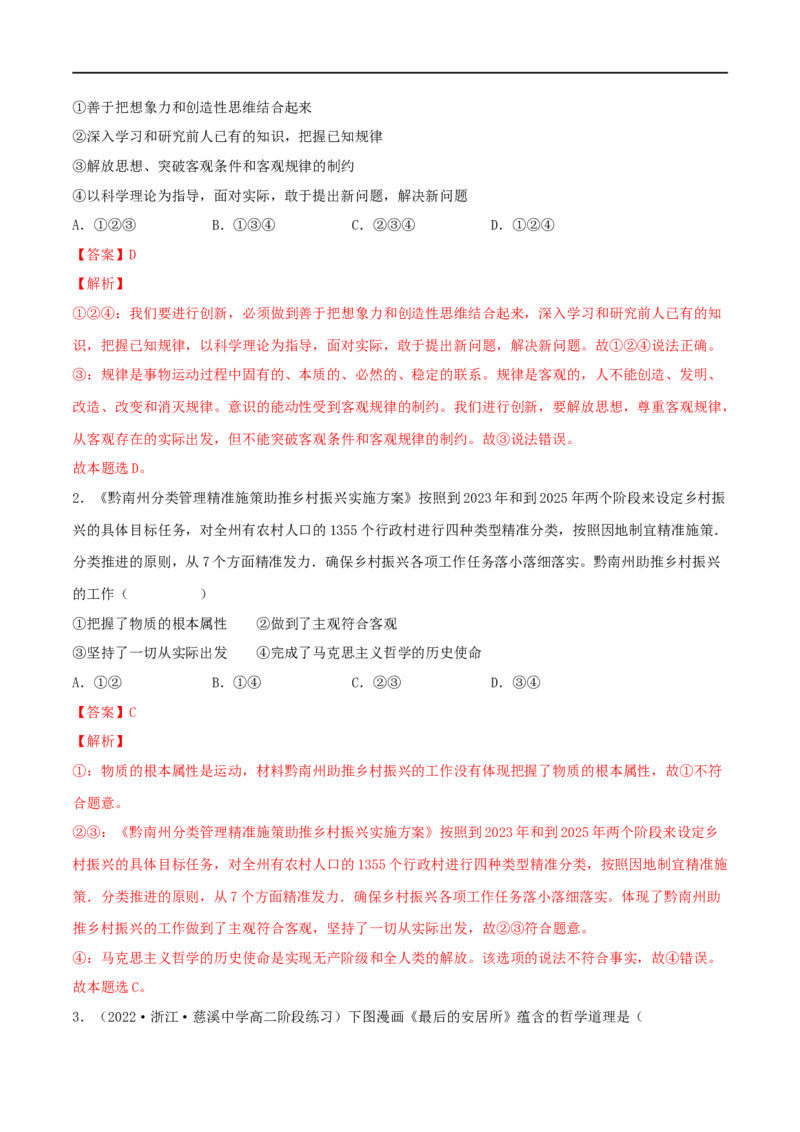 第19练探究世界的本质（解析版）_8.2025政治总复习_2023年新高考资料_一轮复习_2023年高考政治一轮复习小题多维练（新高考专用）