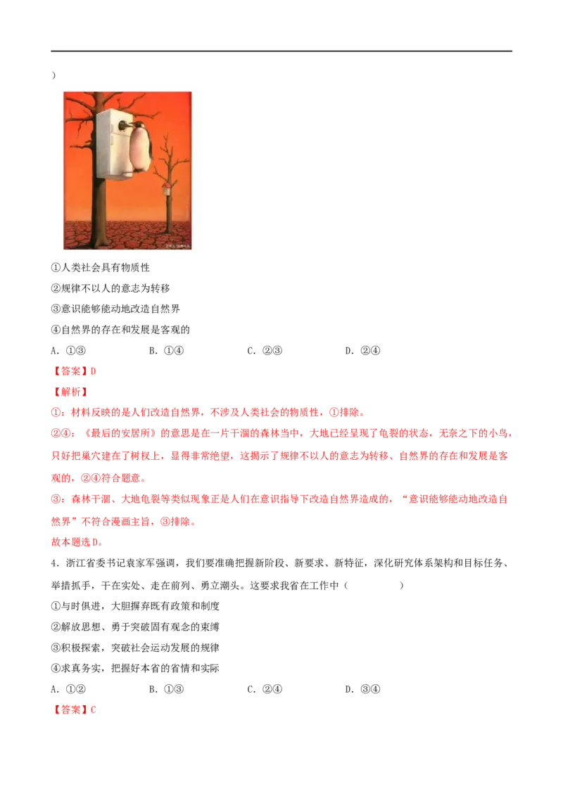 第19练探究世界的本质（解析版）_8.2025政治总复习_2023年新高考资料_一轮复习_2023年高考政治一轮复习小题多维练（新高考专用）