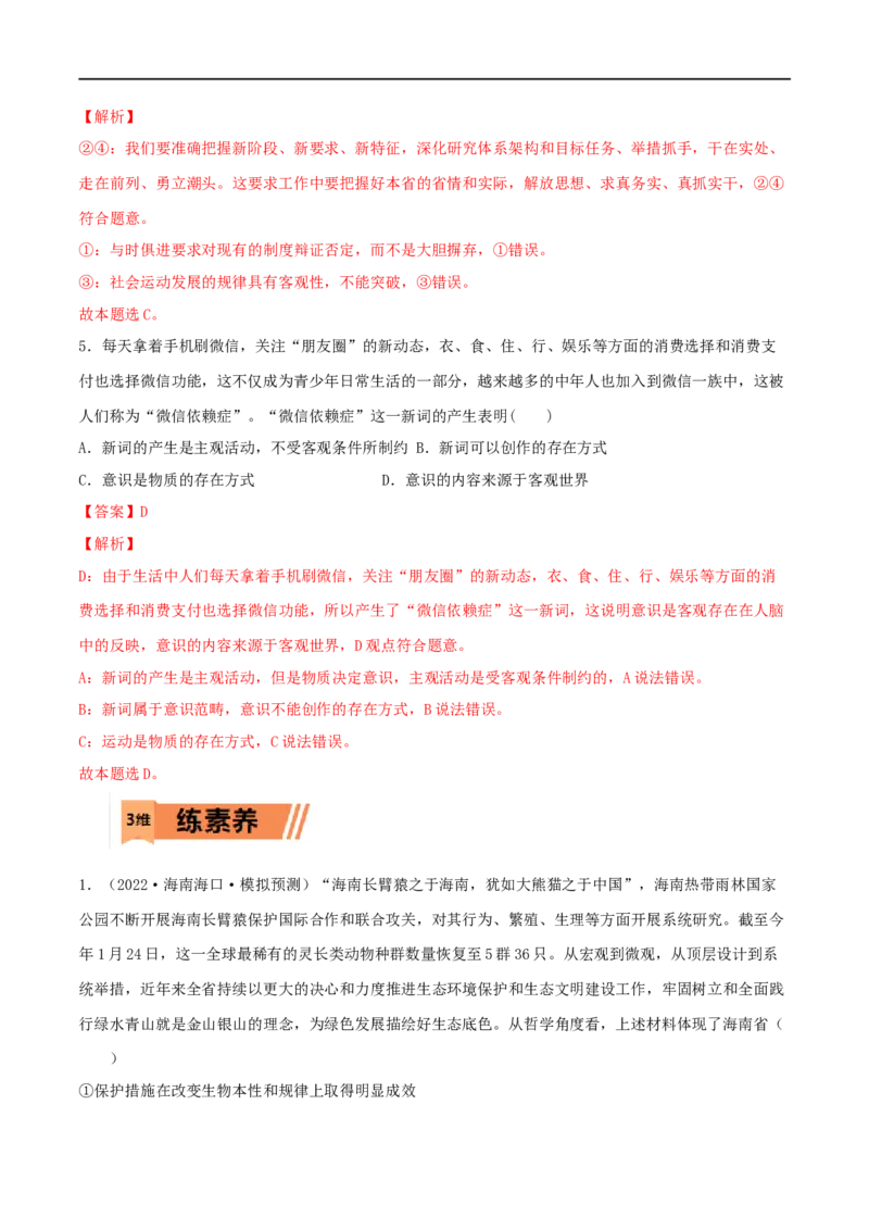 第19练探究世界的本质（解析版）_8.2025政治总复习_2023年新高考资料_一轮复习_2023年高考政治一轮复习小题多维练（新高考专用）