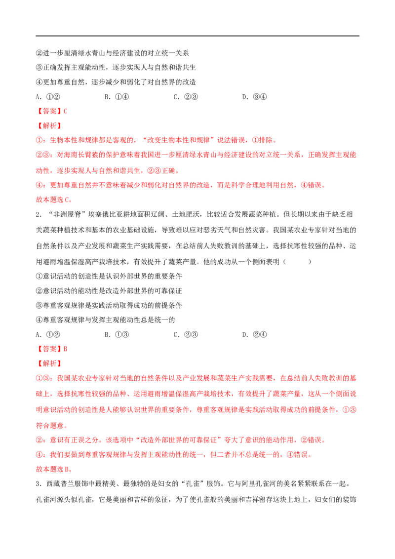 第19练探究世界的本质（解析版）_8.2025政治总复习_2023年新高考资料_一轮复习_2023年高考政治一轮复习小题多维练（新高考专用）