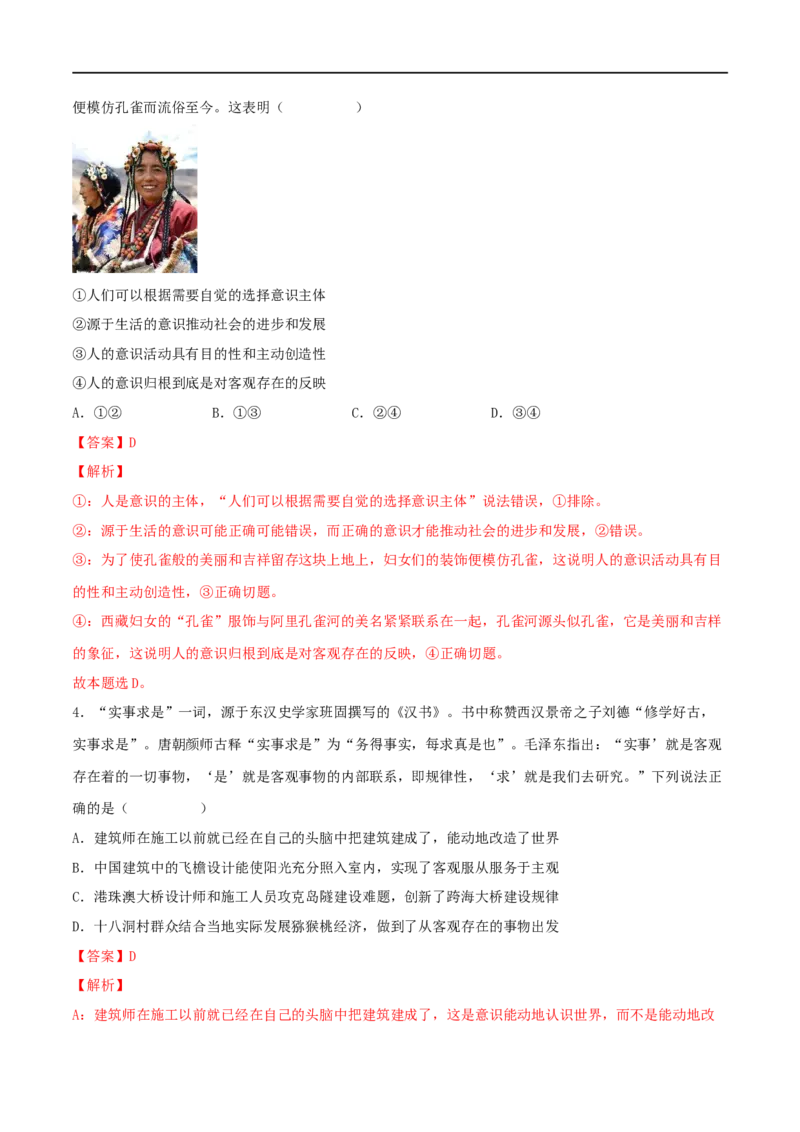 第19练探究世界的本质（解析版）_8.2025政治总复习_2023年新高考资料_一轮复习_2023年高考政治一轮复习小题多维练（新高考专用）