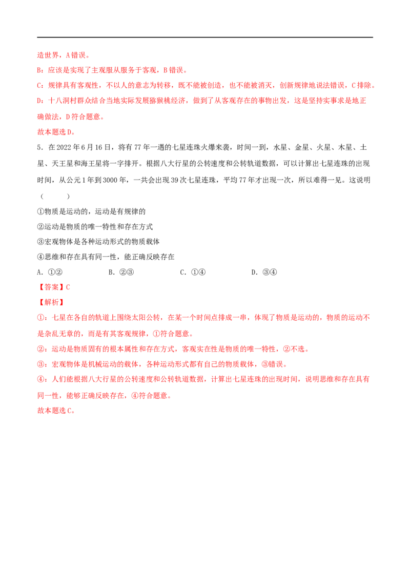 第19练探究世界的本质（解析版）_8.2025政治总复习_2023年新高考资料_一轮复习_2023年高考政治一轮复习小题多维练（新高考专用）