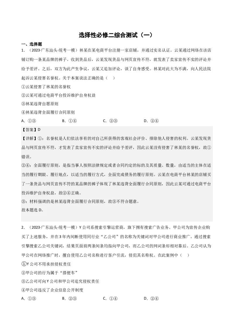 选择性必修2《法律与生活》综合测试（解析版）_8.2025政治总复习_2023年新高考资料_二轮复习_2023年高考政治二轮复习分册必刷题