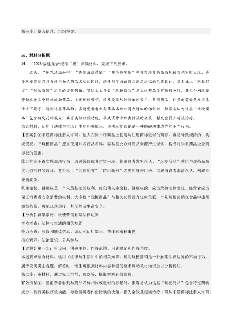 选择性必修2《法律与生活》综合测试（解析版）_8.2025政治总复习_2023年新高考资料_二轮复习_2023年高考政治二轮复习分册必刷题