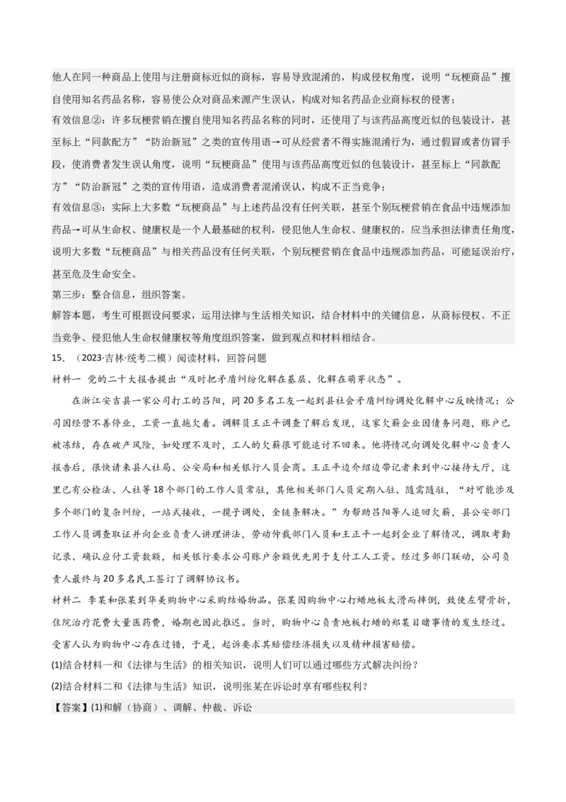 选择性必修2《法律与生活》综合测试（解析版）_8.2025政治总复习_2023年新高考资料_二轮复习_2023年高考政治二轮复习分册必刷题