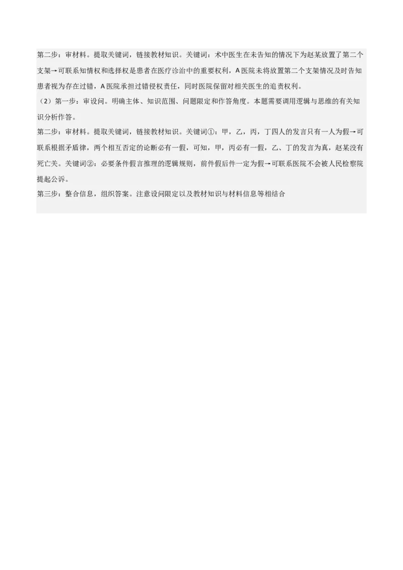 选择性必修2《法律与生活》综合测试（解析版）_8.2025政治总复习_2023年新高考资料_二轮复习_2023年高考政治二轮复习分册必刷题