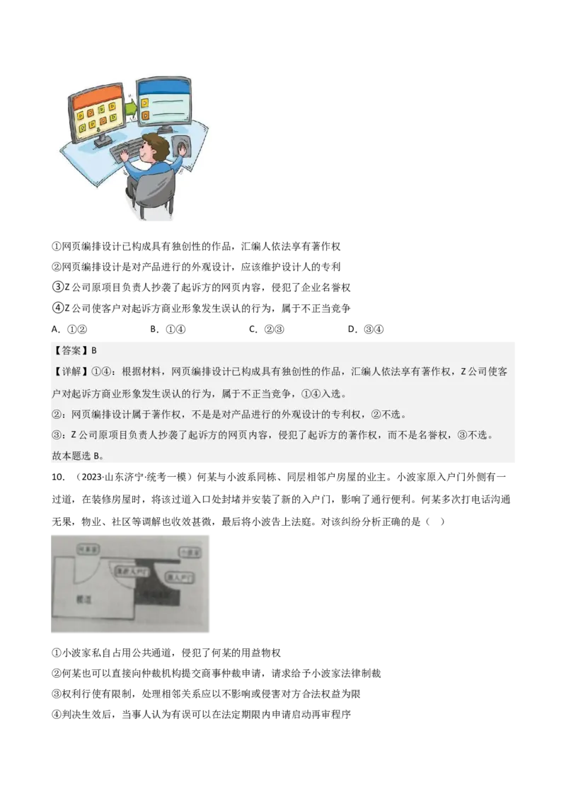 选择性必修2《法律与生活》综合测试（解析版）_8.2025政治总复习_2023年新高考资料_二轮复习_2023年高考政治二轮复习分册必刷题