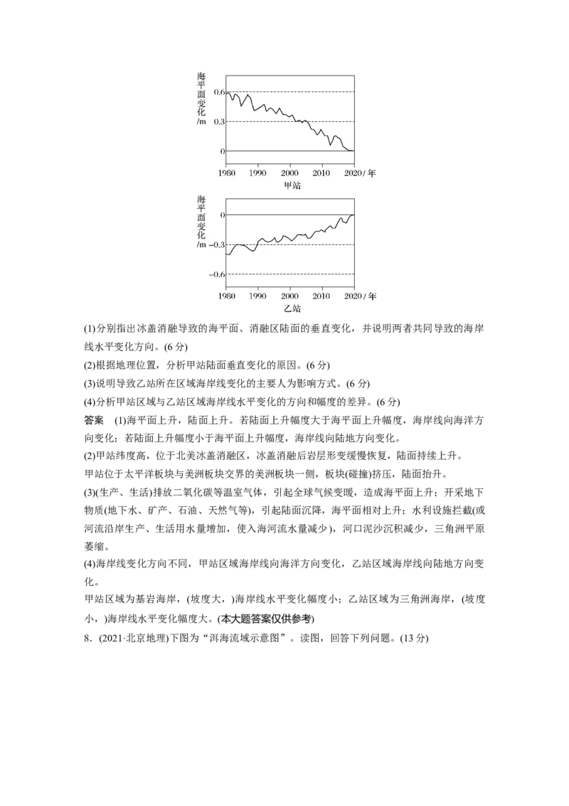 2024年高考地理一轮复习（新人教版）第4部分　第3章　真题专练_9.2025地理总复习_2024年新高考资料_1.2024一轮复习_2024年高考地理一轮复习讲义（新人教版）
