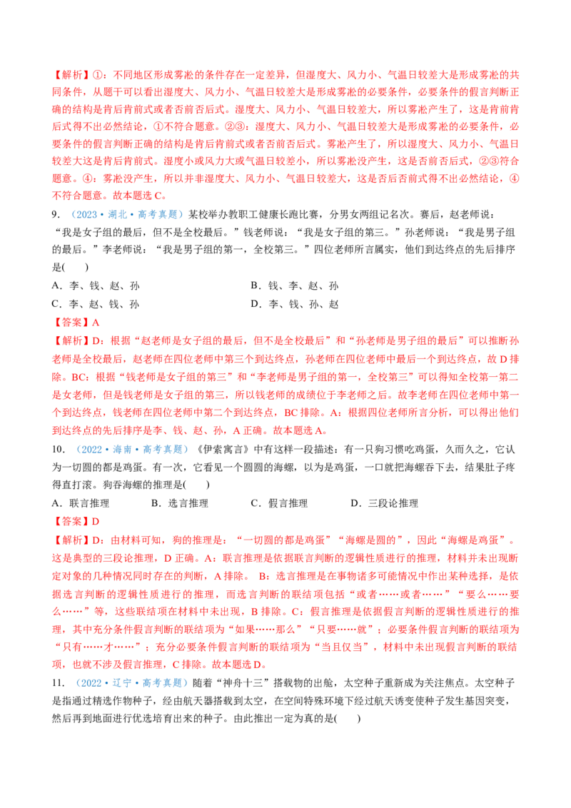 第06课掌握演绎推理方法（讲义）（解析版）_8.2025政治总复习_2025年新高考资料_一轮复习_2025年高考政治一轮复习讲练测（新教材新高考）（完结）_选必3（包含2024高考真题）