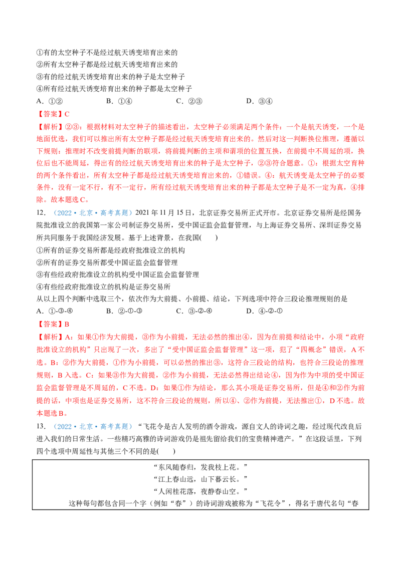 第06课掌握演绎推理方法（讲义）（解析版）_8.2025政治总复习_2025年新高考资料_一轮复习_2025年高考政治一轮复习讲练测（新教材新高考）（完结）_选必3（包含2024高考真题）