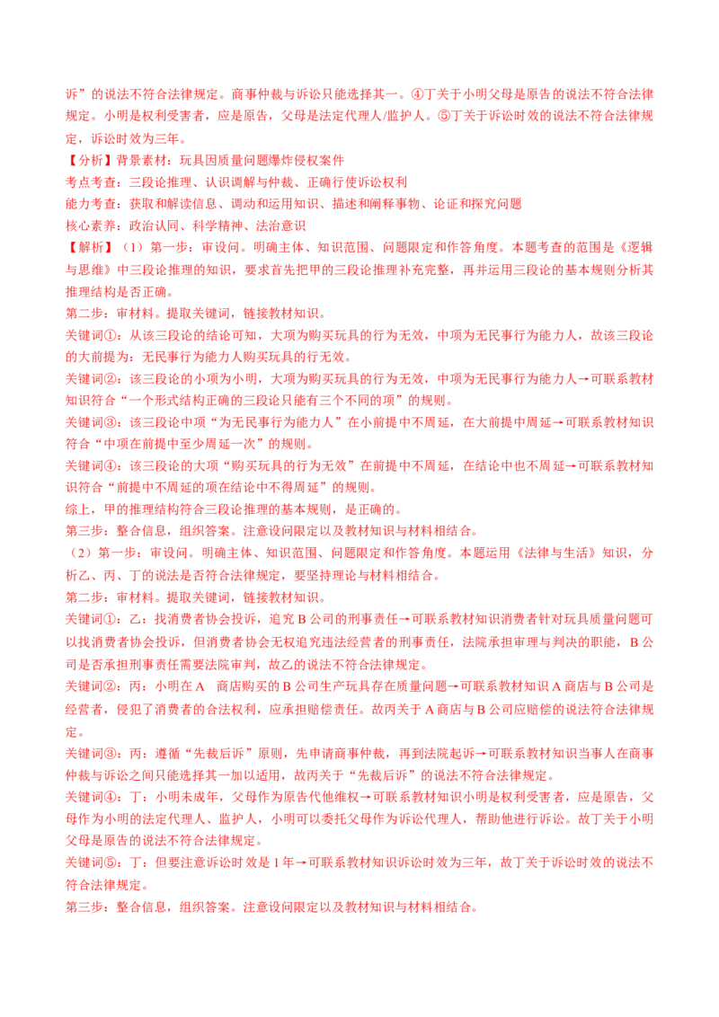 第06课掌握演绎推理方法（讲义）（解析版）_8.2025政治总复习_2025年新高考资料_一轮复习_2025年高考政治一轮复习讲练测（新教材新高考）（完结）_选必3（包含2024高考真题）