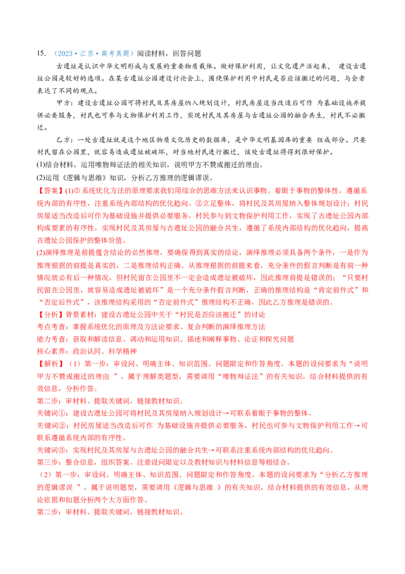 第06课掌握演绎推理方法（讲义）（解析版）_8.2025政治总复习_2025年新高考资料_一轮复习_2025年高考政治一轮复习讲练测（新教材新高考）（完结）_选必3（包含2024高考真题）