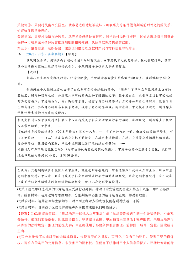 第06课掌握演绎推理方法（讲义）（解析版）_8.2025政治总复习_2025年新高考资料_一轮复习_2025年高考政治一轮复习讲练测（新教材新高考）（完结）_选必3（包含2024高考真题）