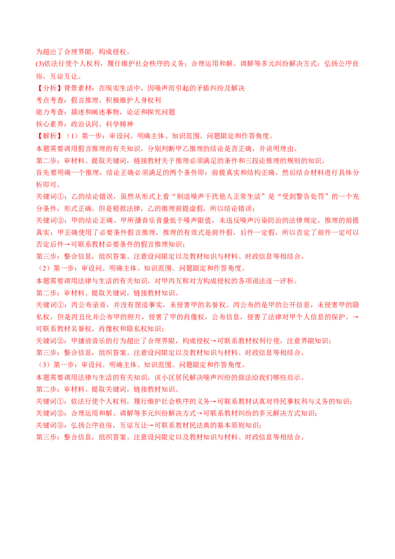 第06课掌握演绎推理方法（讲义）（解析版）_8.2025政治总复习_2025年新高考资料_一轮复习_2025年高考政治一轮复习讲练测（新教材新高考）（完结）_选必3（包含2024高考真题）