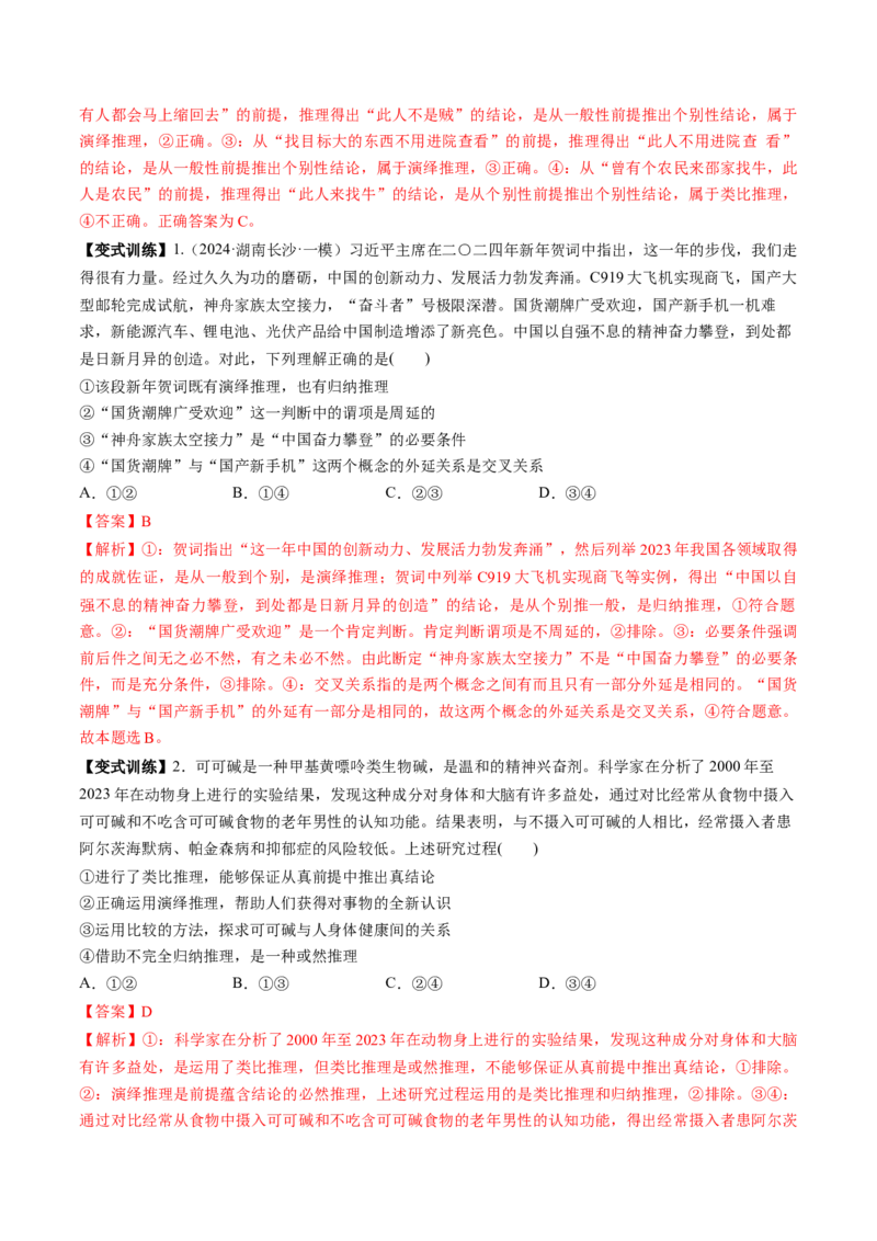 第06课掌握演绎推理方法（讲义）（解析版）_8.2025政治总复习_2025年新高考资料_一轮复习_2025年高考政治一轮复习讲练测（新教材新高考）（完结）_选必3（包含2024高考真题）