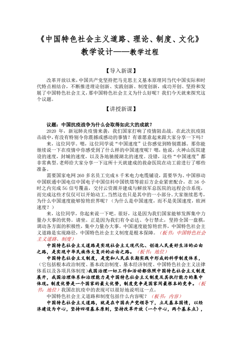 3.2中国特色社会主义道路、理论、制度、文化_教资初高中_教资面试2025教资面试备考资料合集_教资面试资料合集_2025教资面试资料_25上教资面试中学合集_教资面试逐字稿_必修一