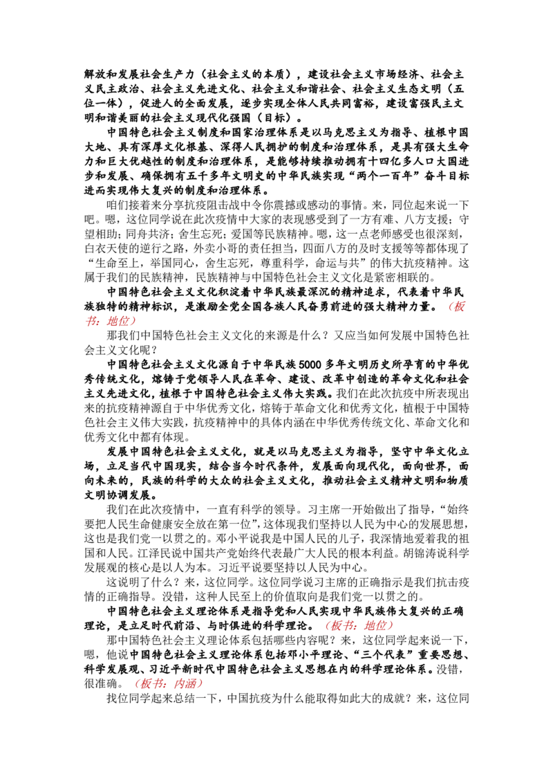 3.2中国特色社会主义道路、理论、制度、文化_教资初高中_教资面试2025教资面试备考资料合集_教资面试资料合集_2025教资面试资料_25上教资面试中学合集_教资面试逐字稿_必修一