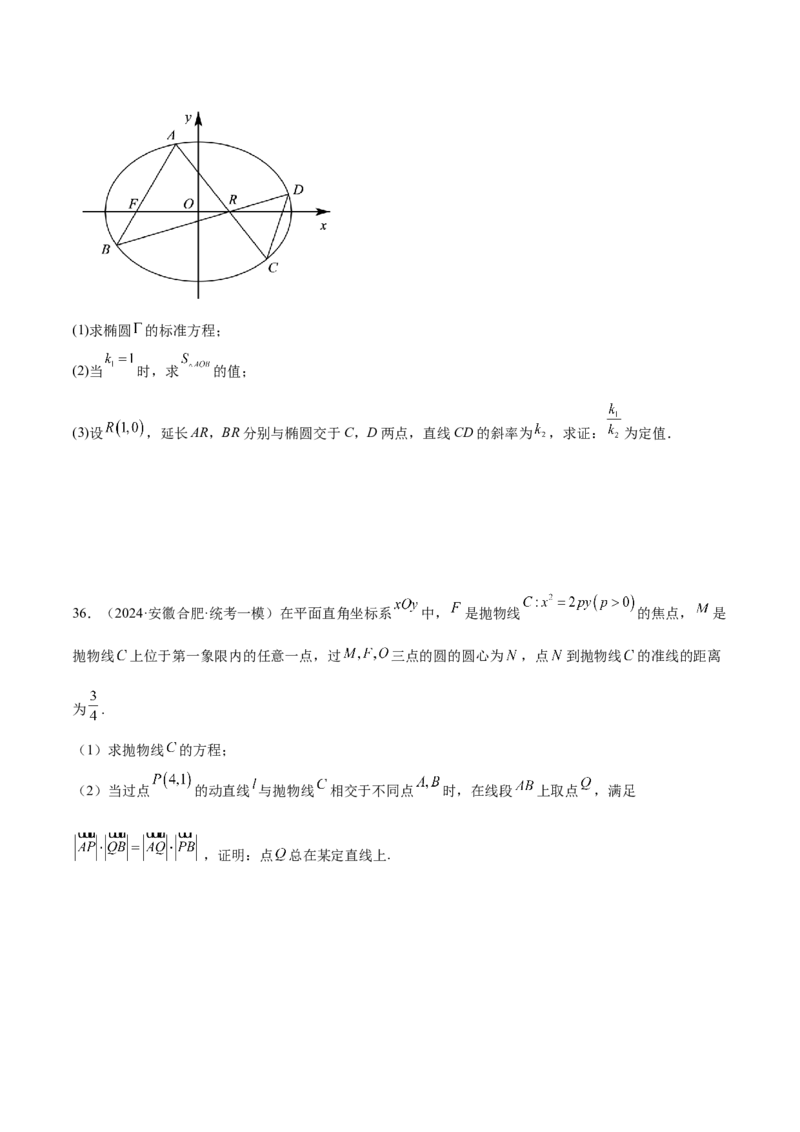 专题18圆锥曲线高频压轴解答题（16大题型）（练习）（原卷版）_2.2025数学总复习_2024年新高考资料_2.2024二轮复习_2024年高考数学二轮复习讲练（新教材新高考）